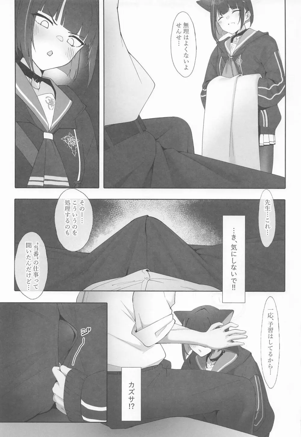 KAZUSAddiction I:II -杏山中毒 I:II- Page.5