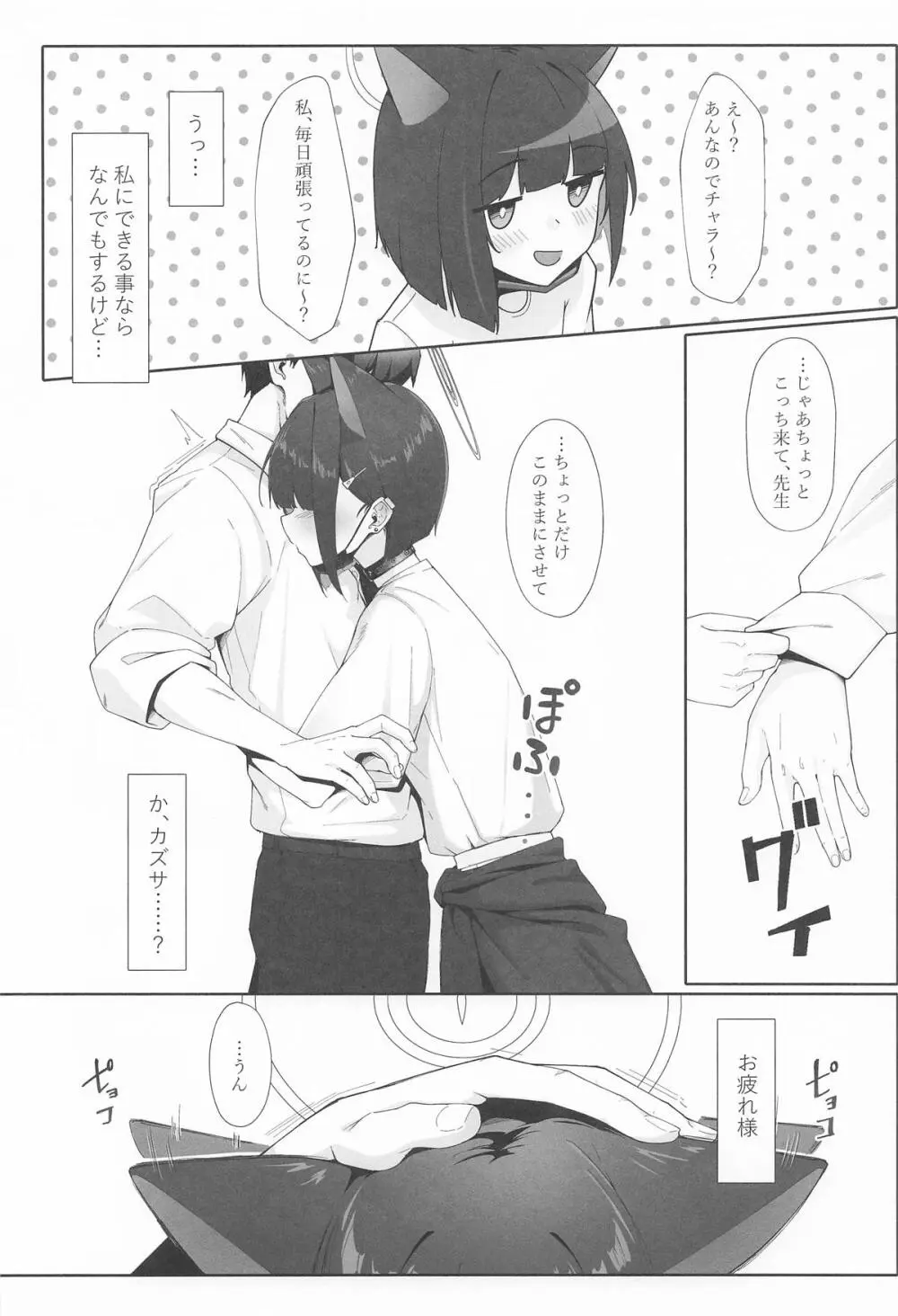 KAZUSAddiction I:II -杏山中毒 I:II- Page.53