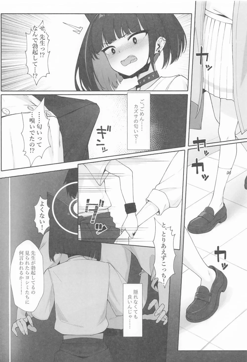 KAZUSAddiction I:II -杏山中毒 I:II- Page.54