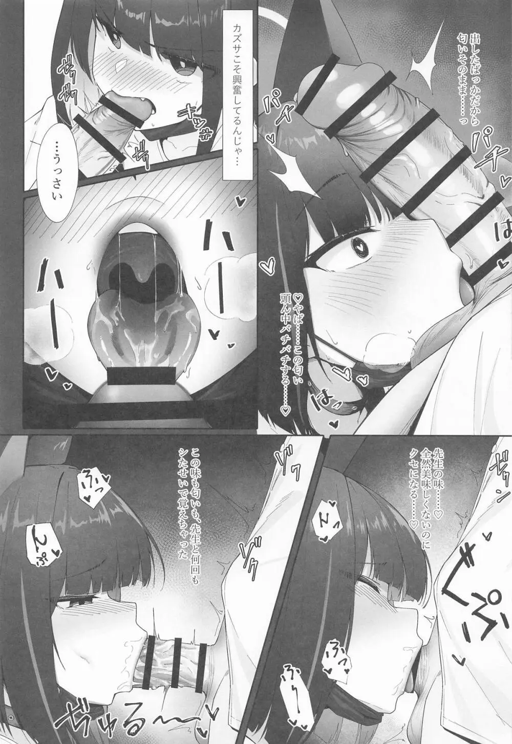 KAZUSAddiction I:II -杏山中毒 I:II- Page.59