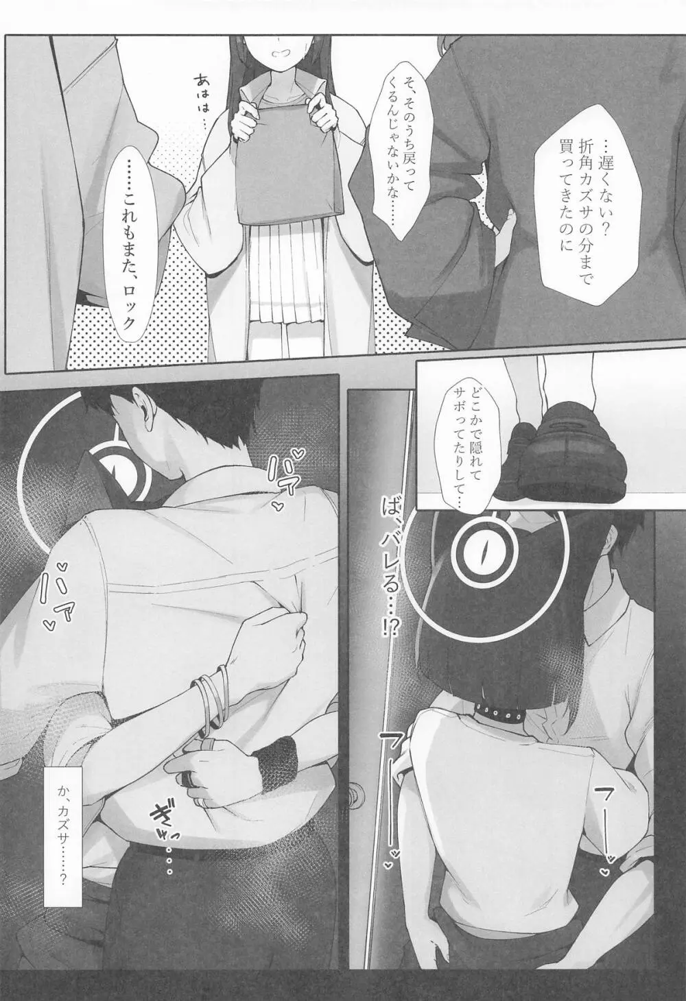KAZUSAddiction I:II -杏山中毒 I:II- Page.62