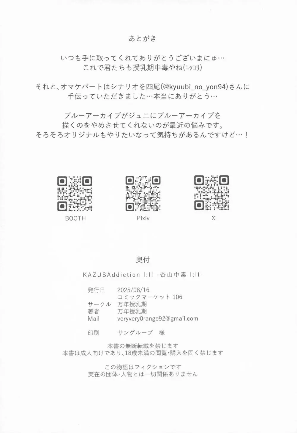 KAZUSAddiction I:II -杏山中毒 I:II- Page.66