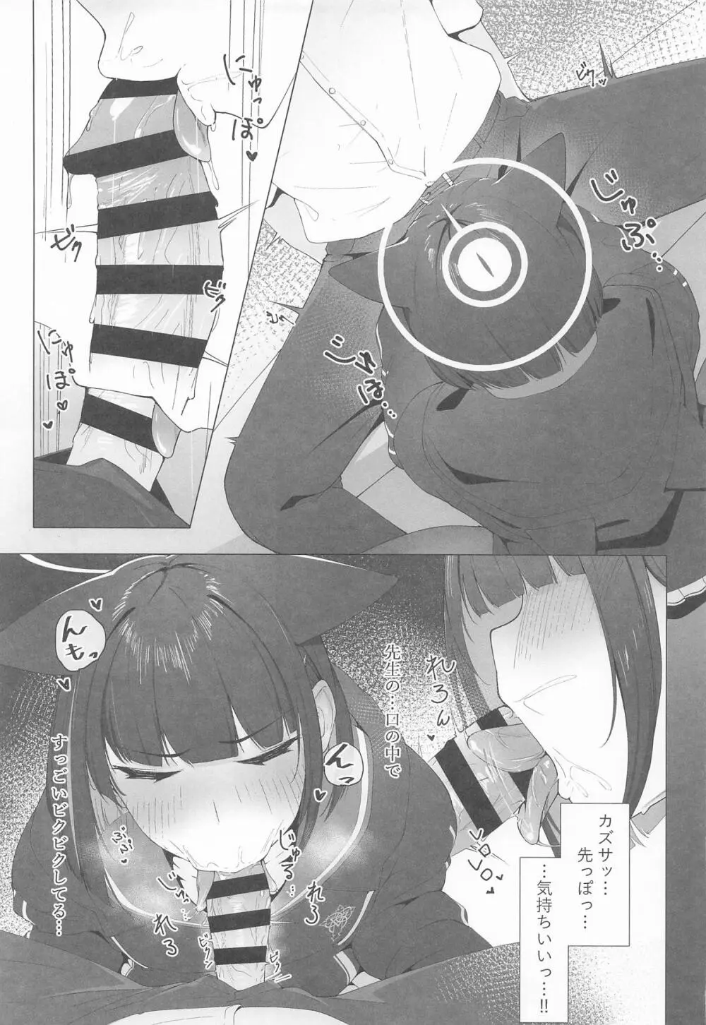 KAZUSAddiction I:II -杏山中毒 I:II- Page.7