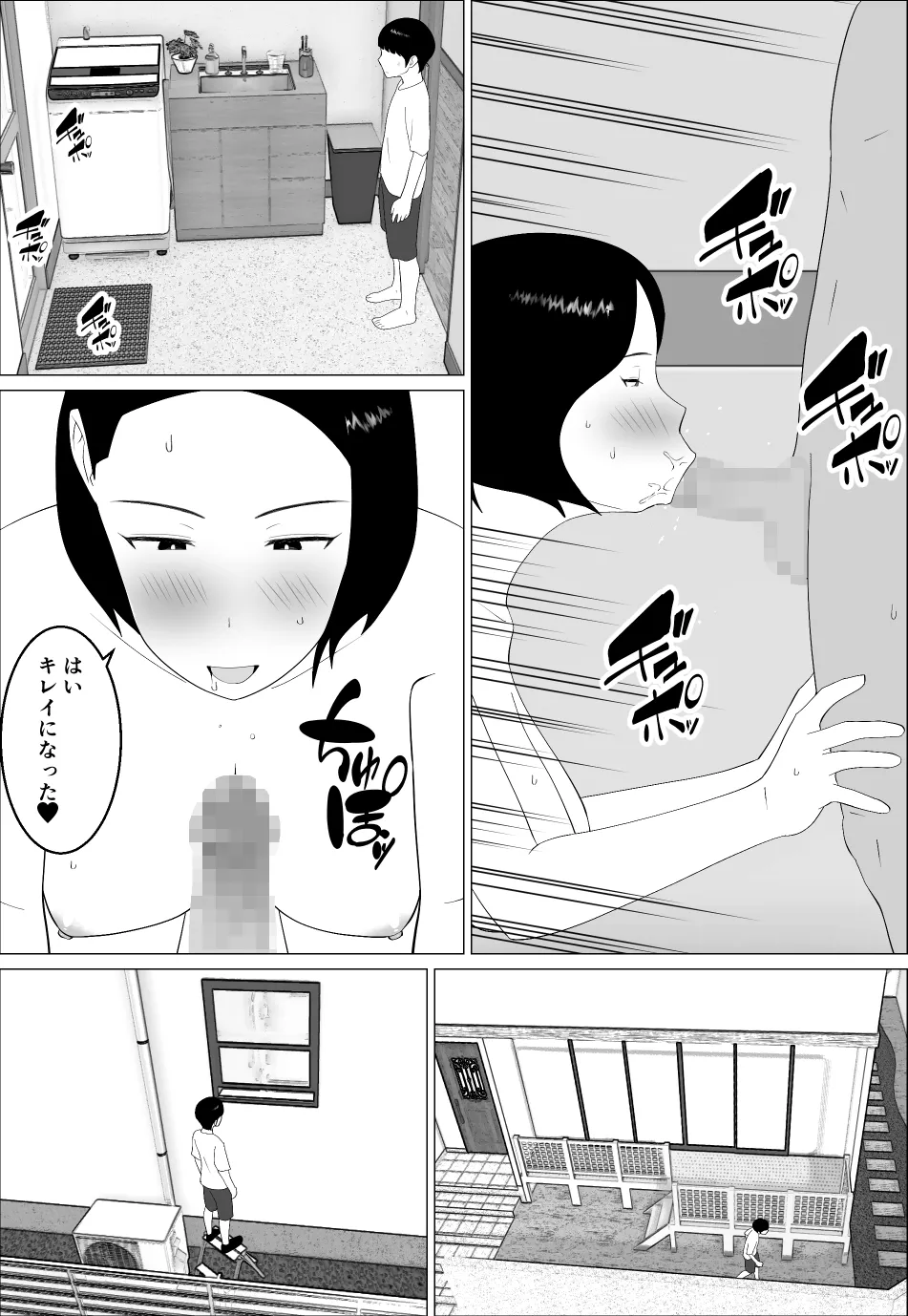 マセガキ甥っ子に犯されるママ2 Page.10