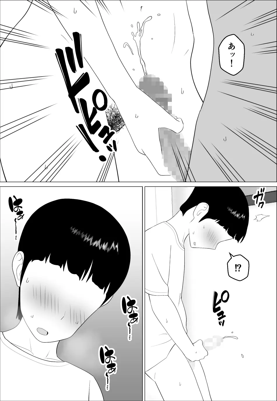 マセガキ甥っ子に犯されるママ2 Page.12