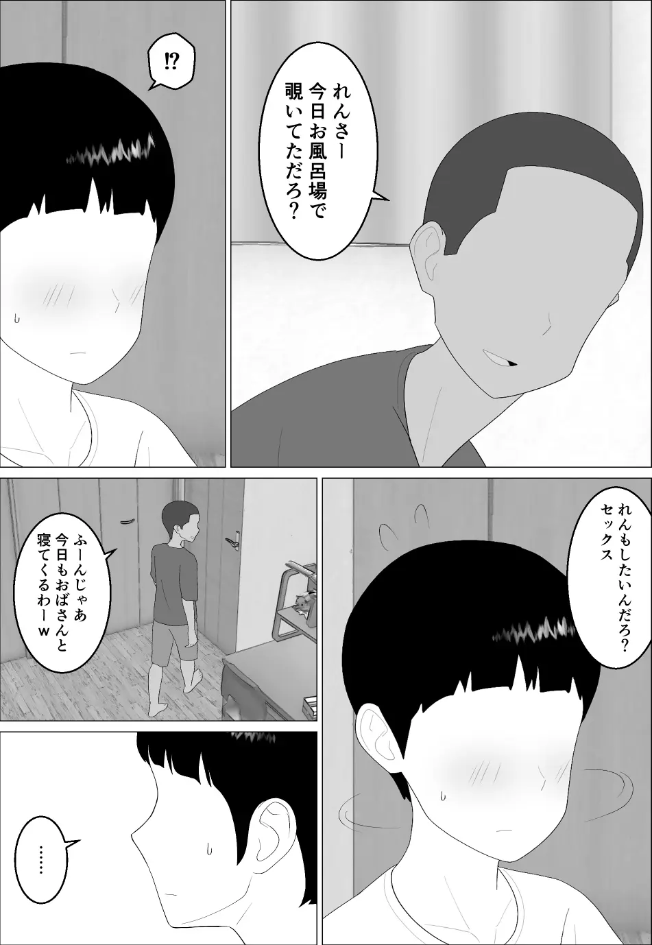 マセガキ甥っ子に犯されるママ2 Page.22