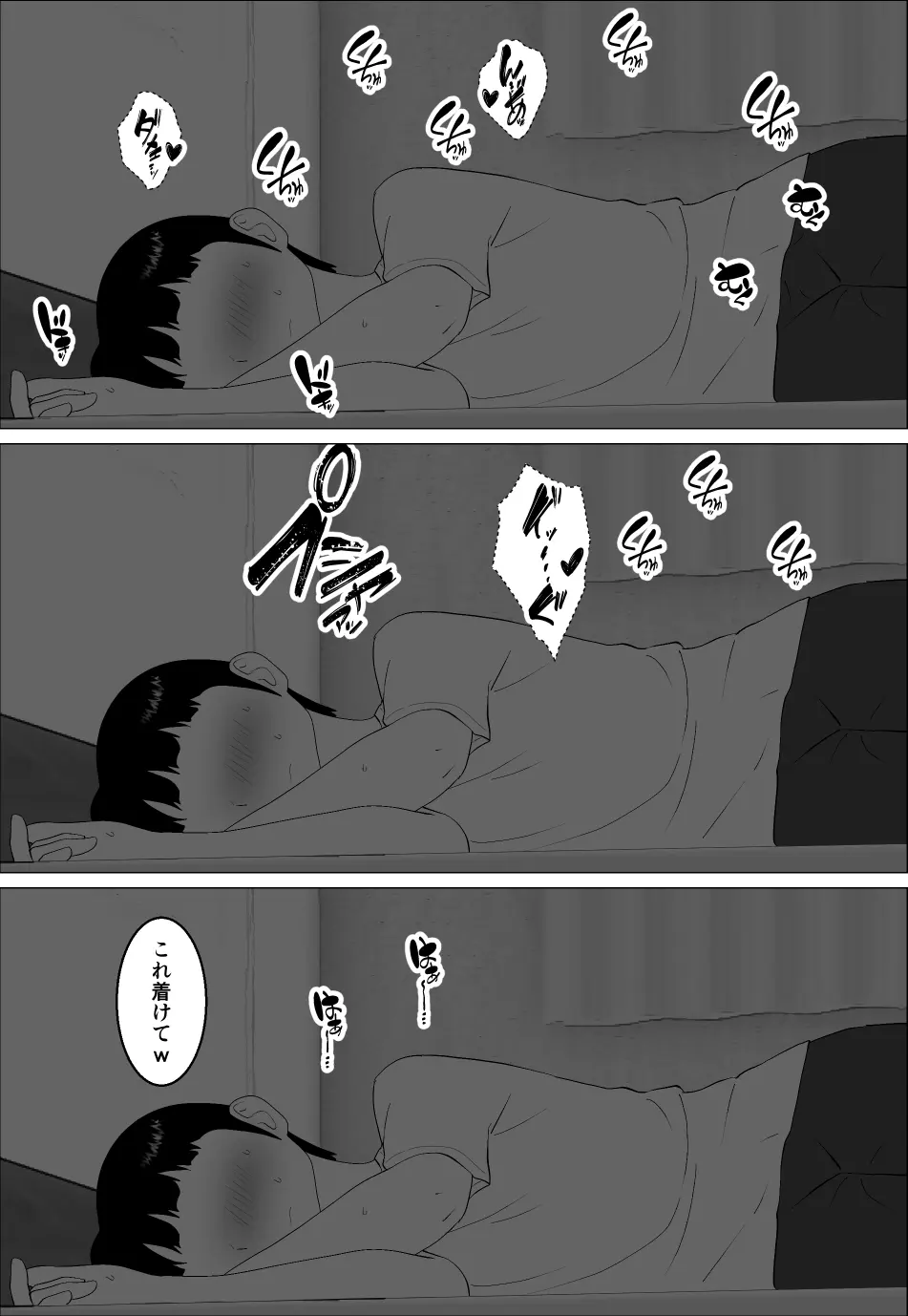 マセガキ甥っ子に犯されるママ2 Page.25
