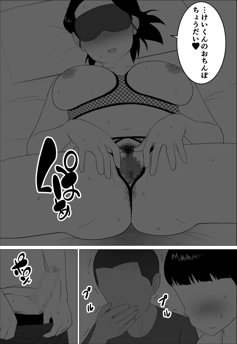 マセガキ甥っ子に犯されるママ2 Page.28