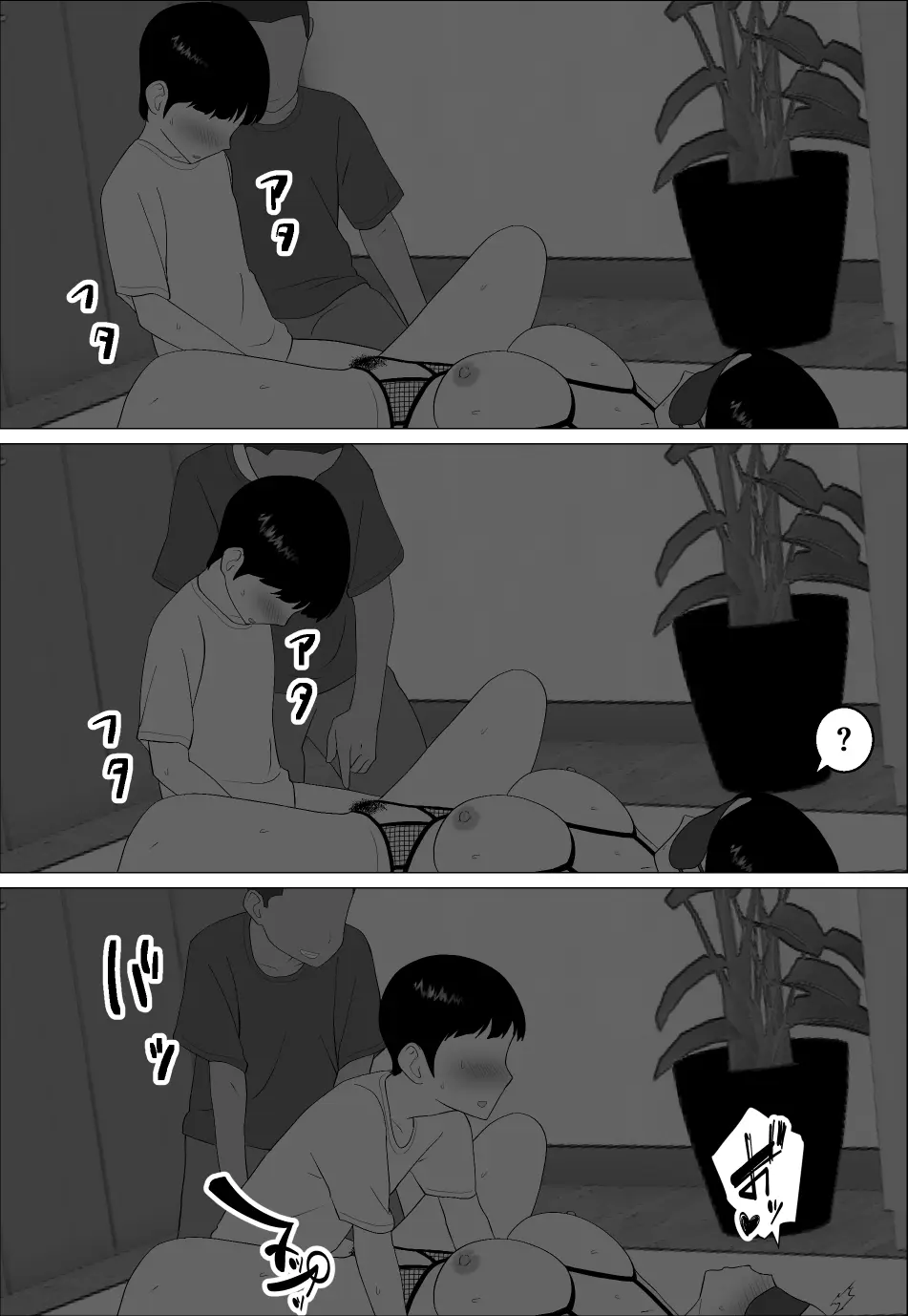 マセガキ甥っ子に犯されるママ2 Page.29