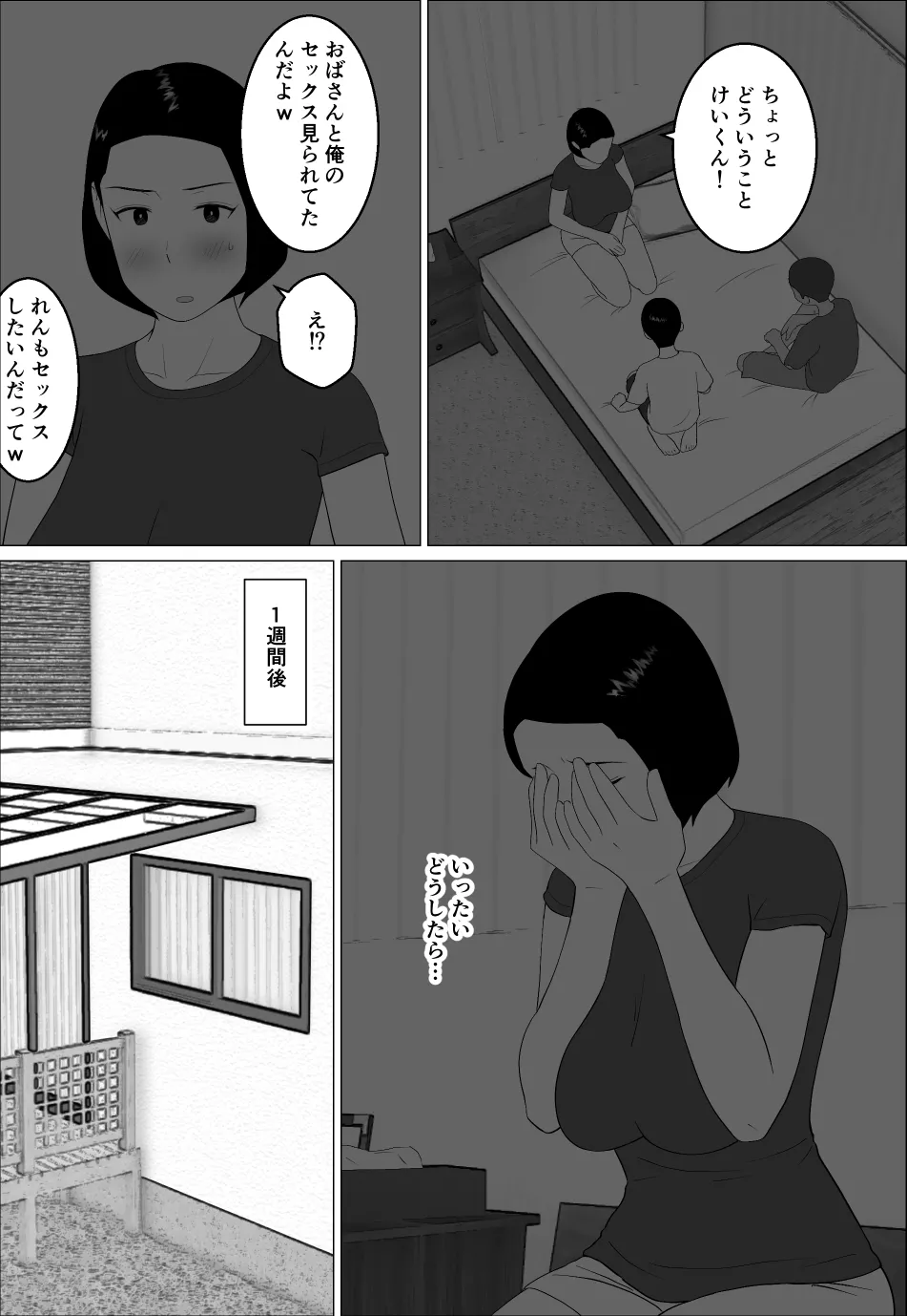 マセガキ甥っ子に犯されるママ2 Page.31