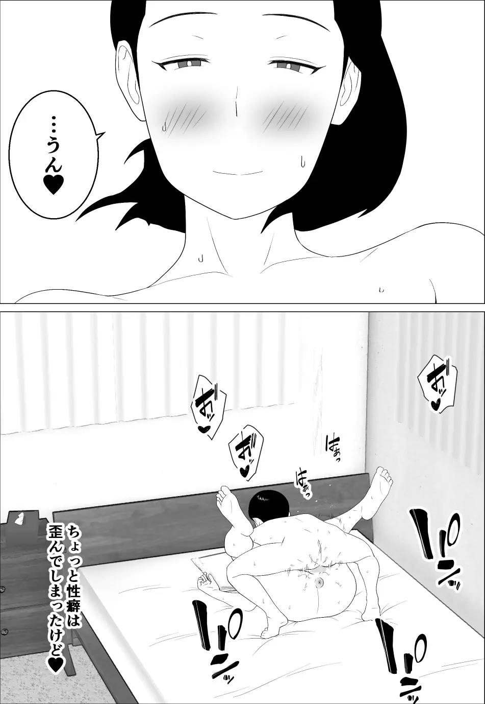 マセガキ甥っ子に犯されるママ2 Page.33