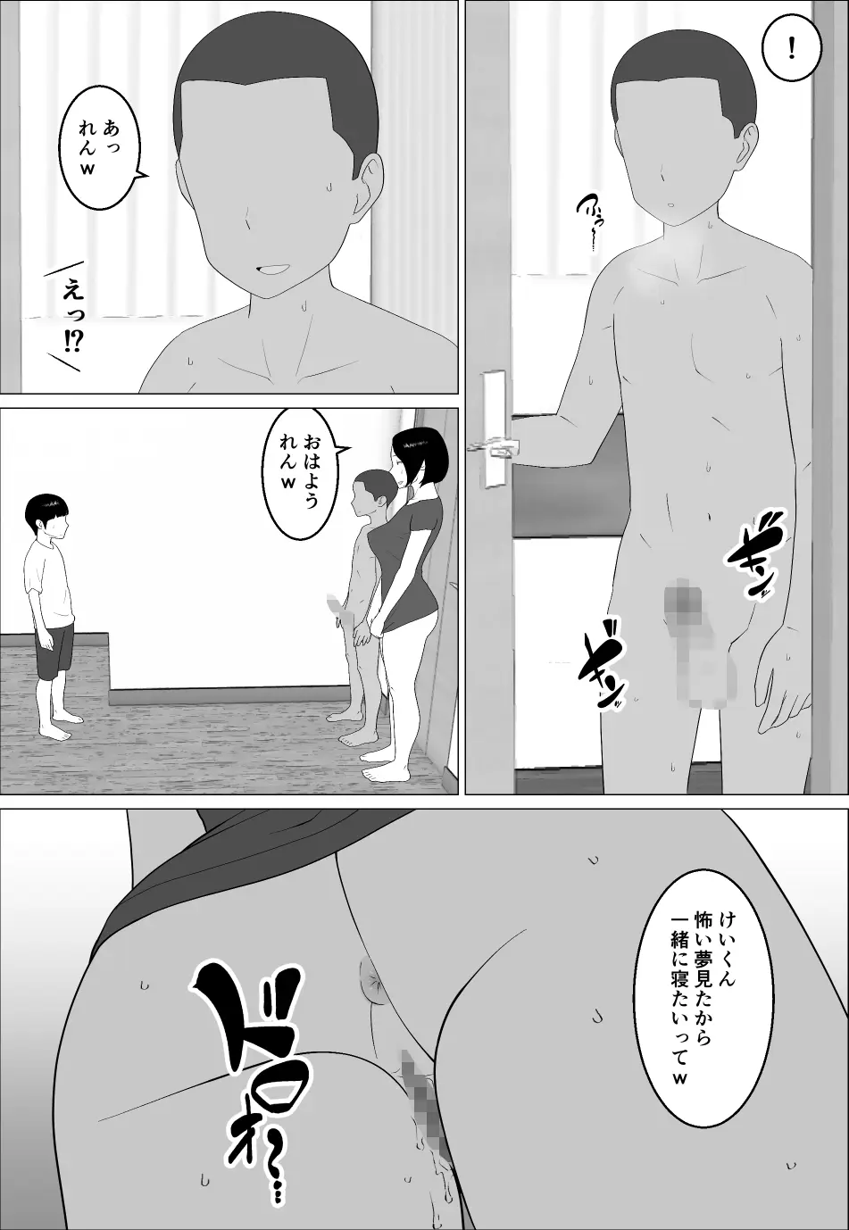 マセガキ甥っ子に犯されるママ2 Page.6