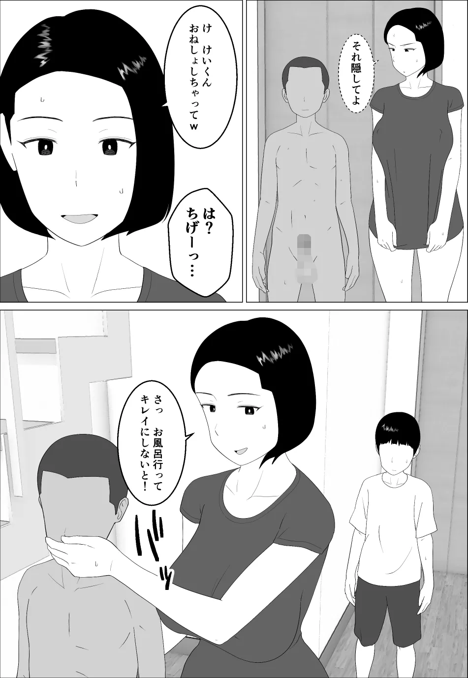 マセガキ甥っ子に犯されるママ2 Page.7