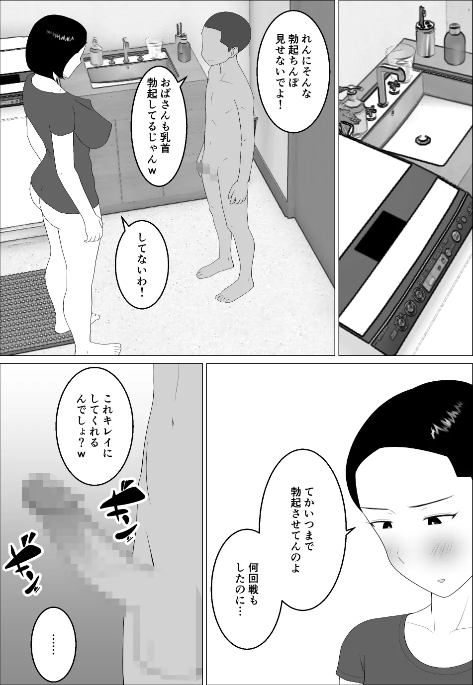 マセガキ甥っ子に犯されるママ2 Page.8