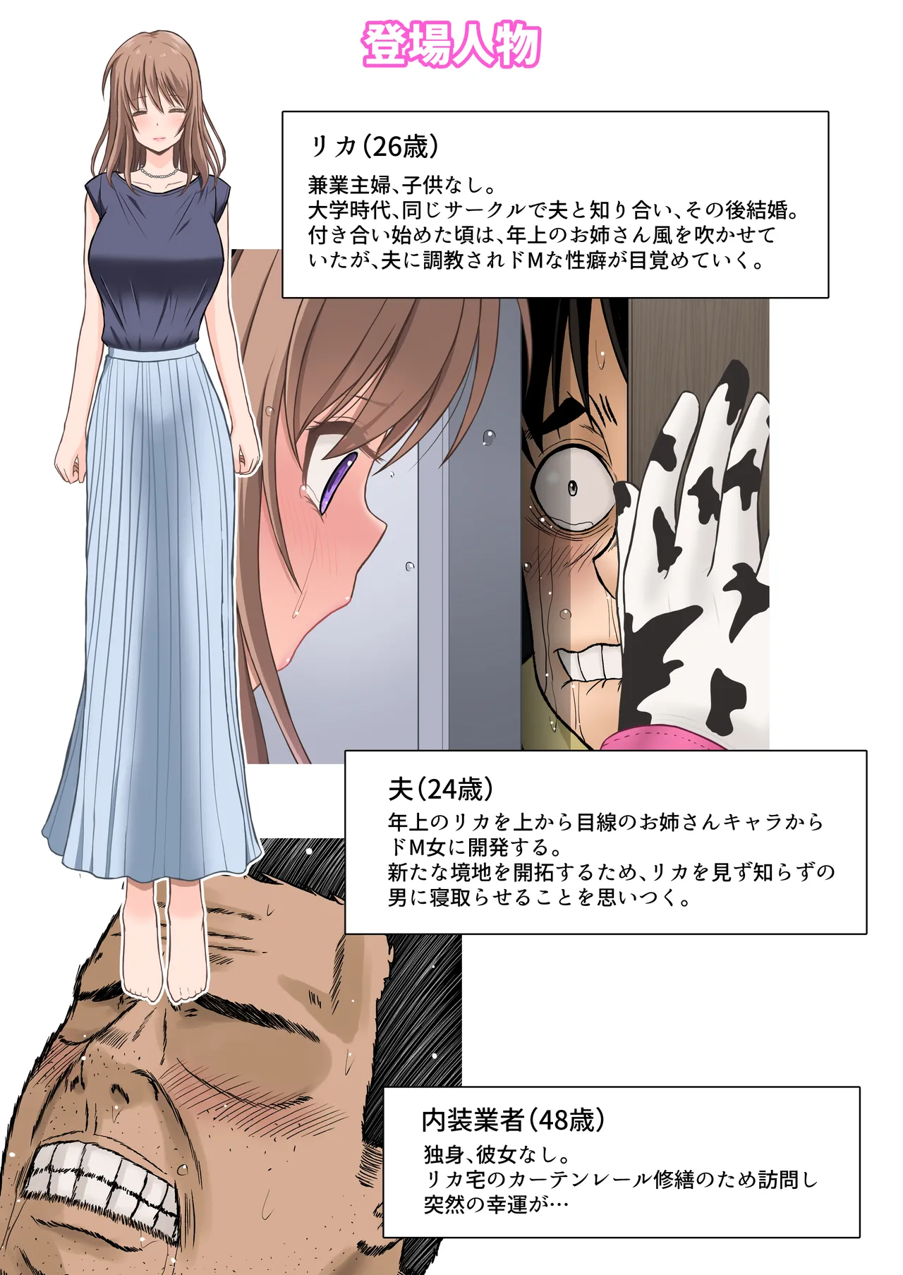 [つじもと庵 (つじもと じゅんぺい)] ＜フルカラー版＞家畜妻 寝取らせた妻(きみ)が愛しくて… Page.2
