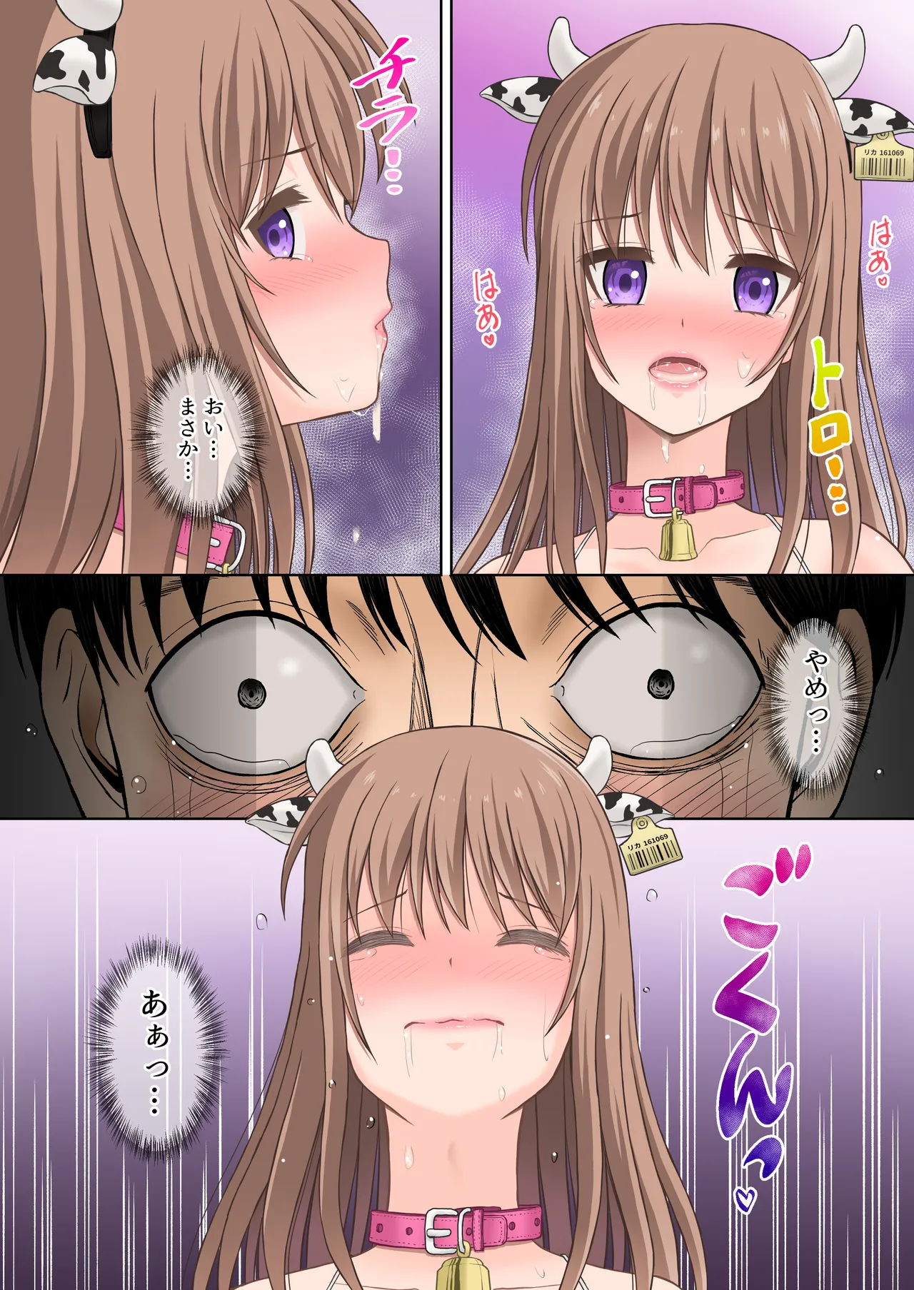 [つじもと庵 (つじもと じゅんぺい)] ＜フルカラー版＞家畜妻 寝取らせた妻(きみ)が愛しくて… Page.33