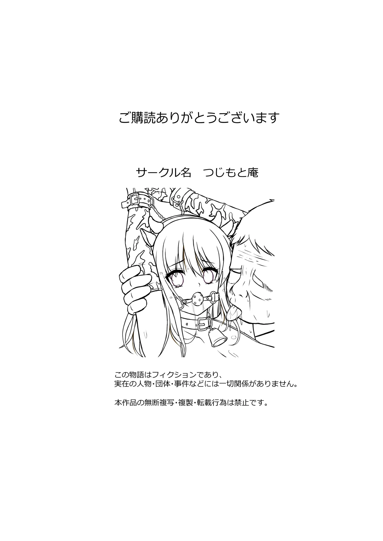 [つじもと庵 (つじもと じゅんぺい)] ＜フルカラー版＞家畜妻 寝取らせた妻(きみ)が愛しくて… Page.48