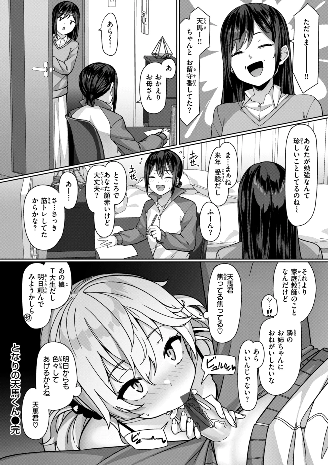 愛にイクよ! Page.106