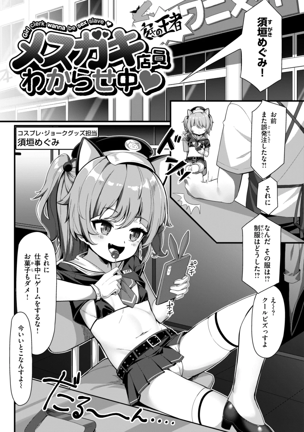 愛にイクよ! Page.109