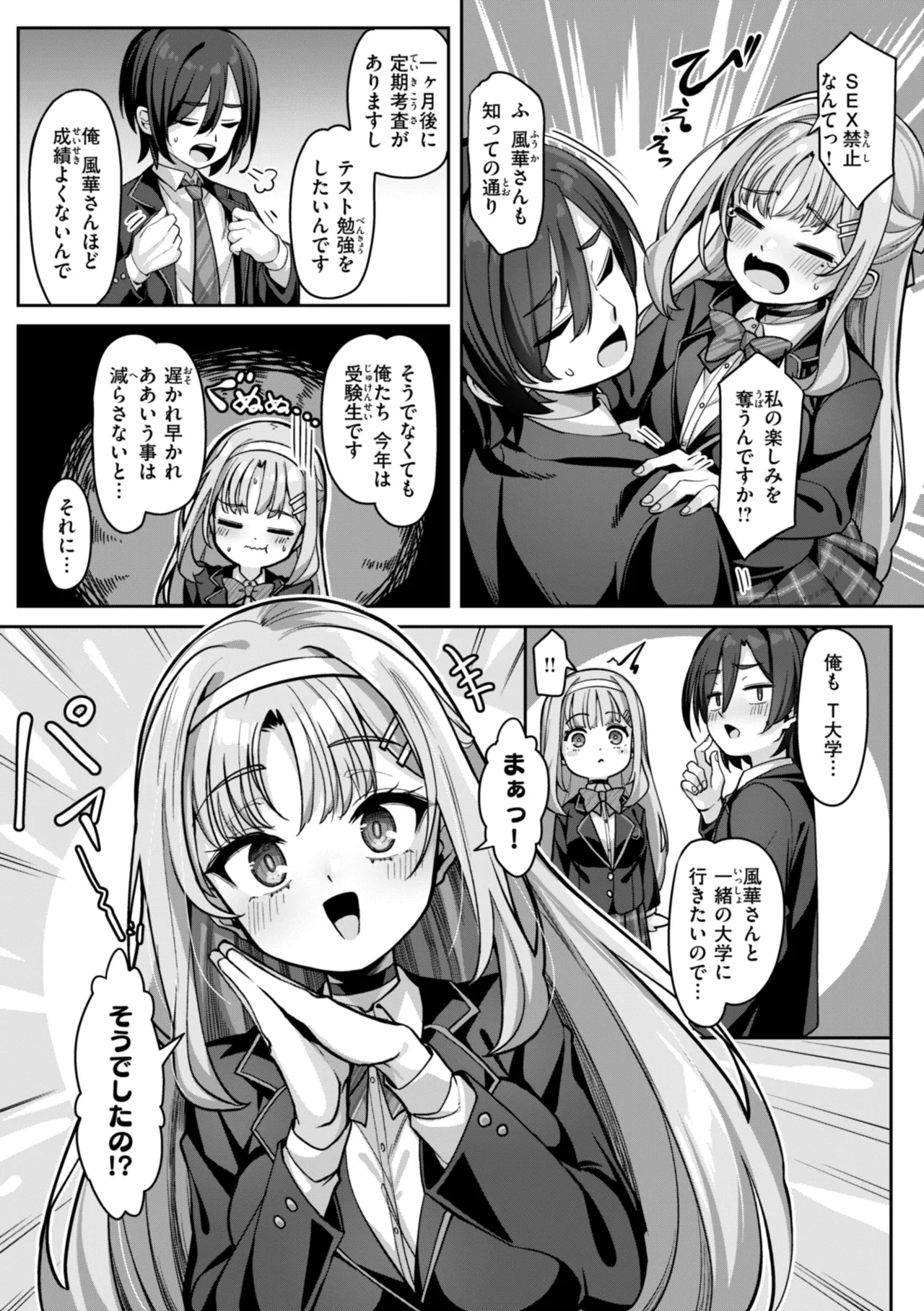 愛にイクよ! Page.11
