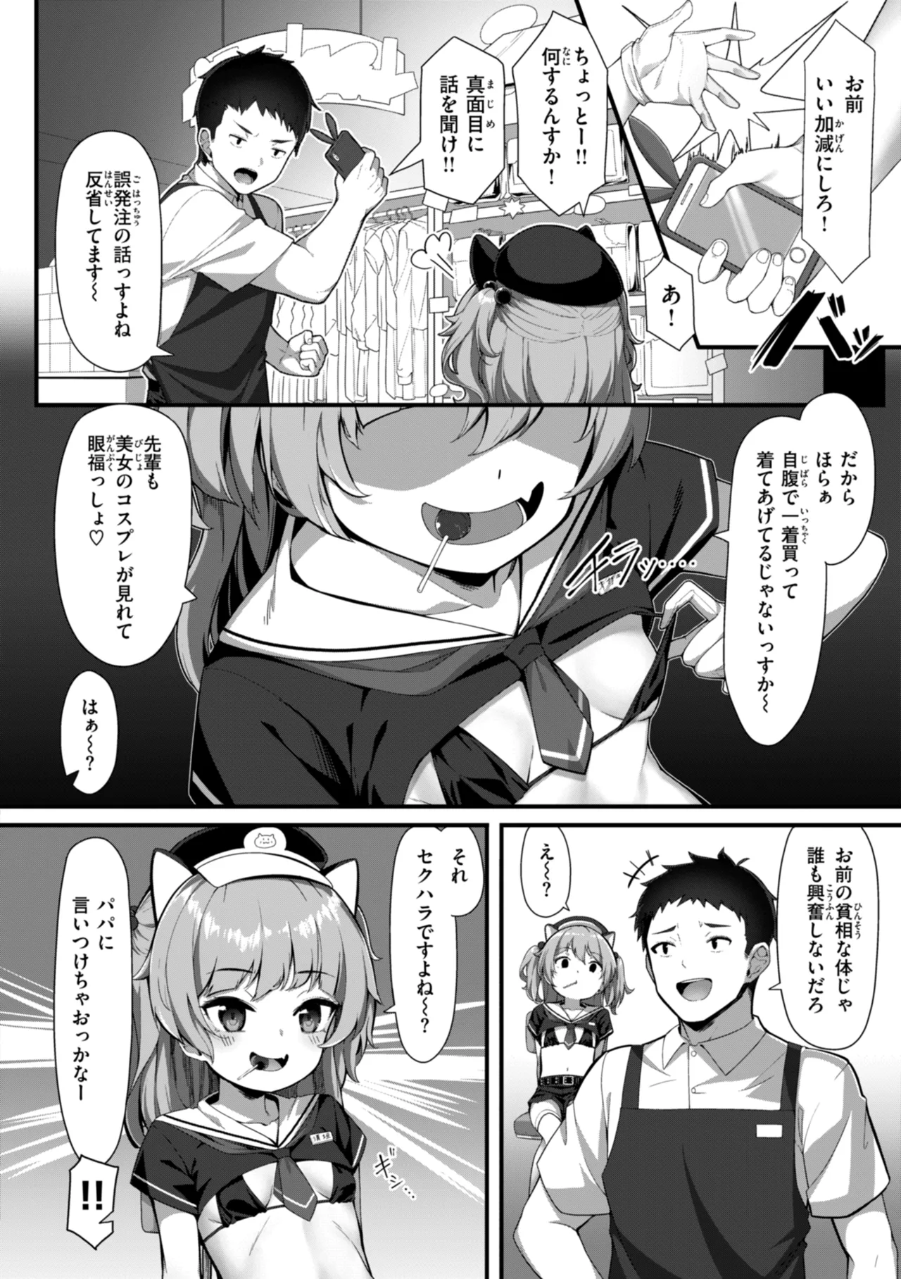 愛にイクよ! Page.110