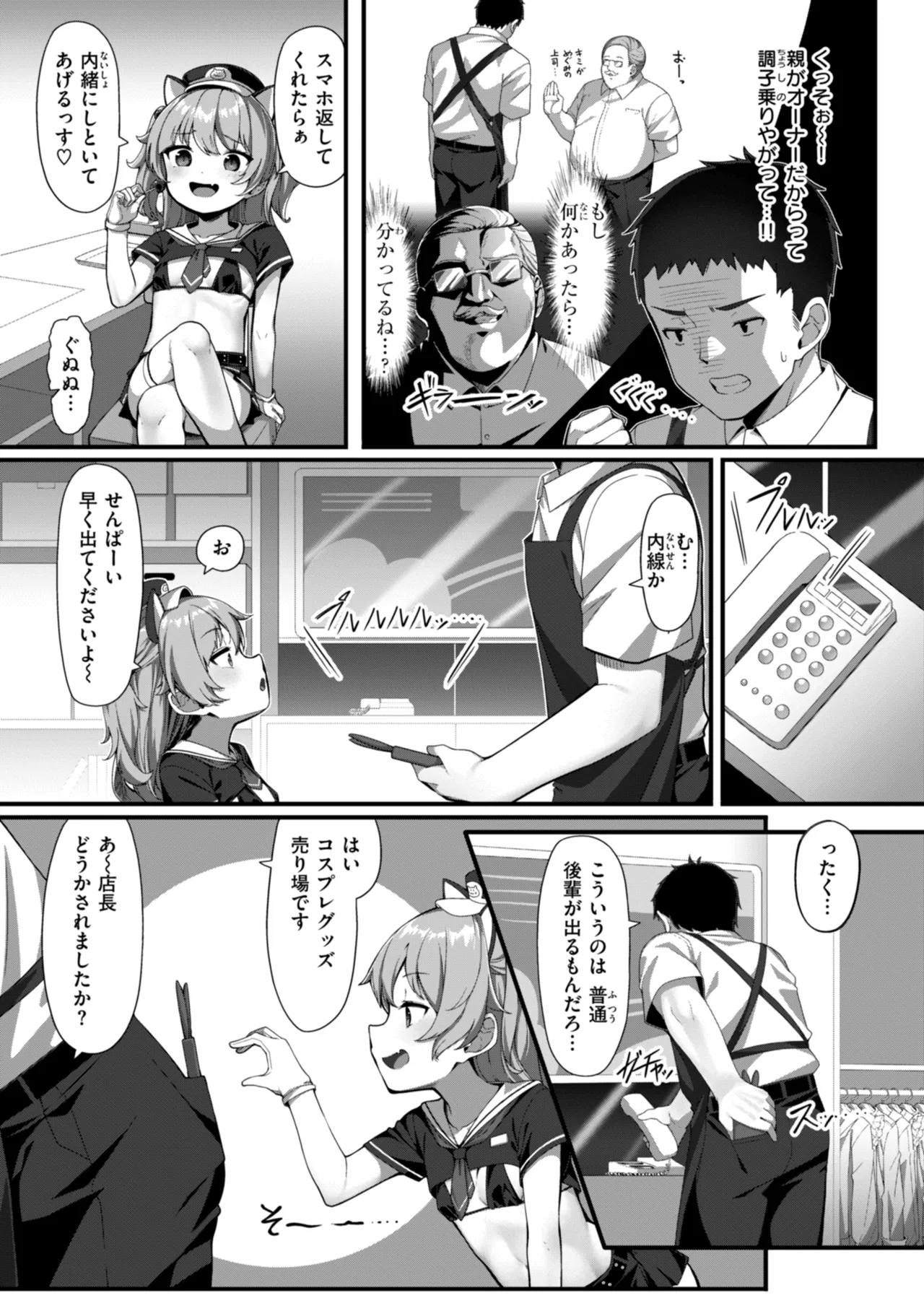 愛にイクよ! Page.111
