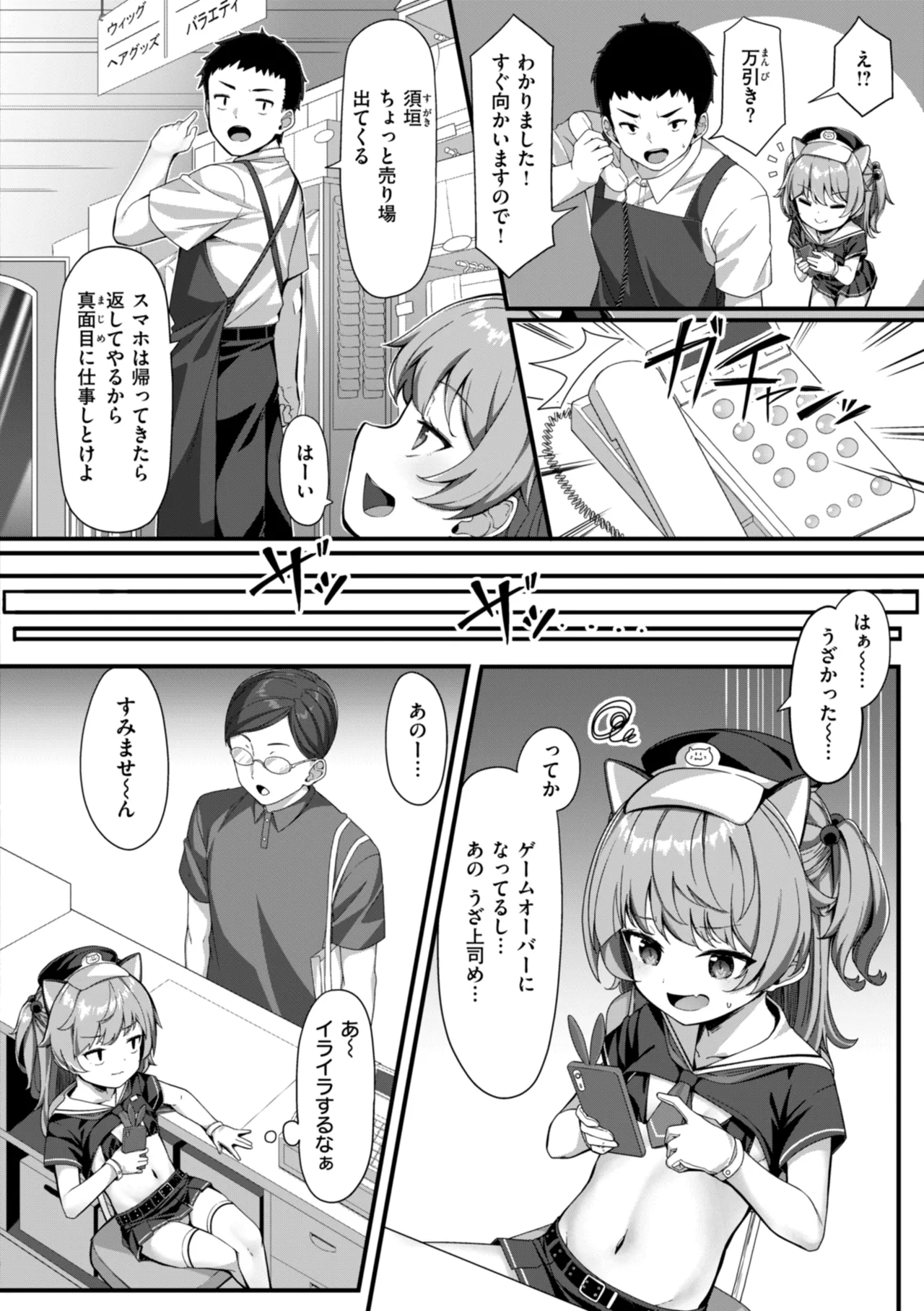 愛にイクよ! Page.112