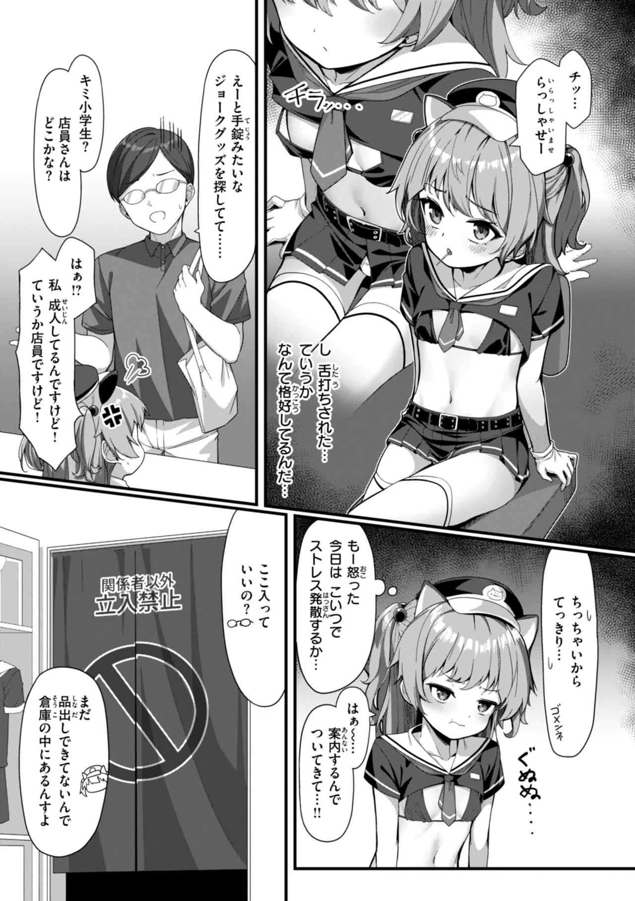 愛にイクよ! Page.113