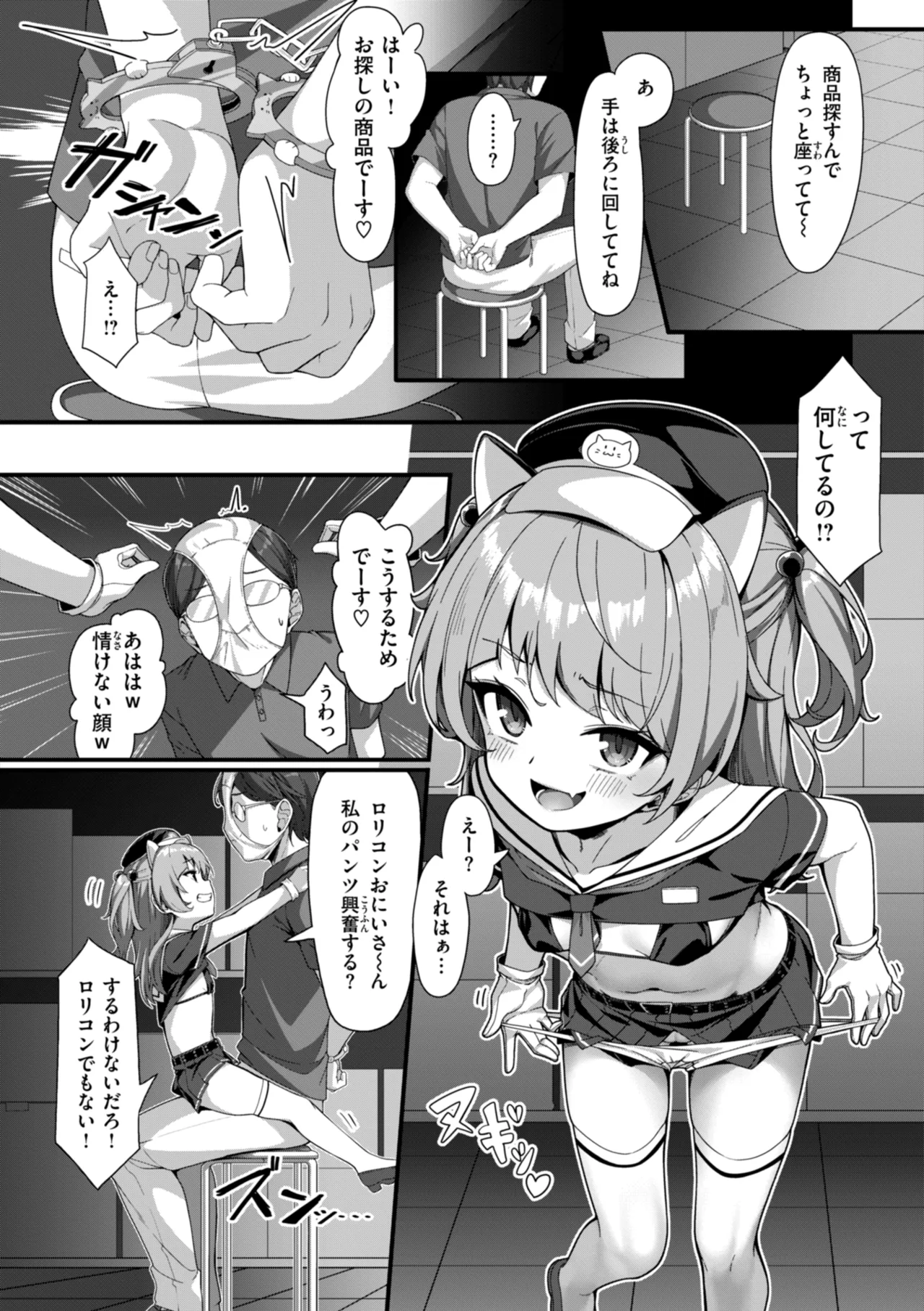 愛にイクよ! Page.114