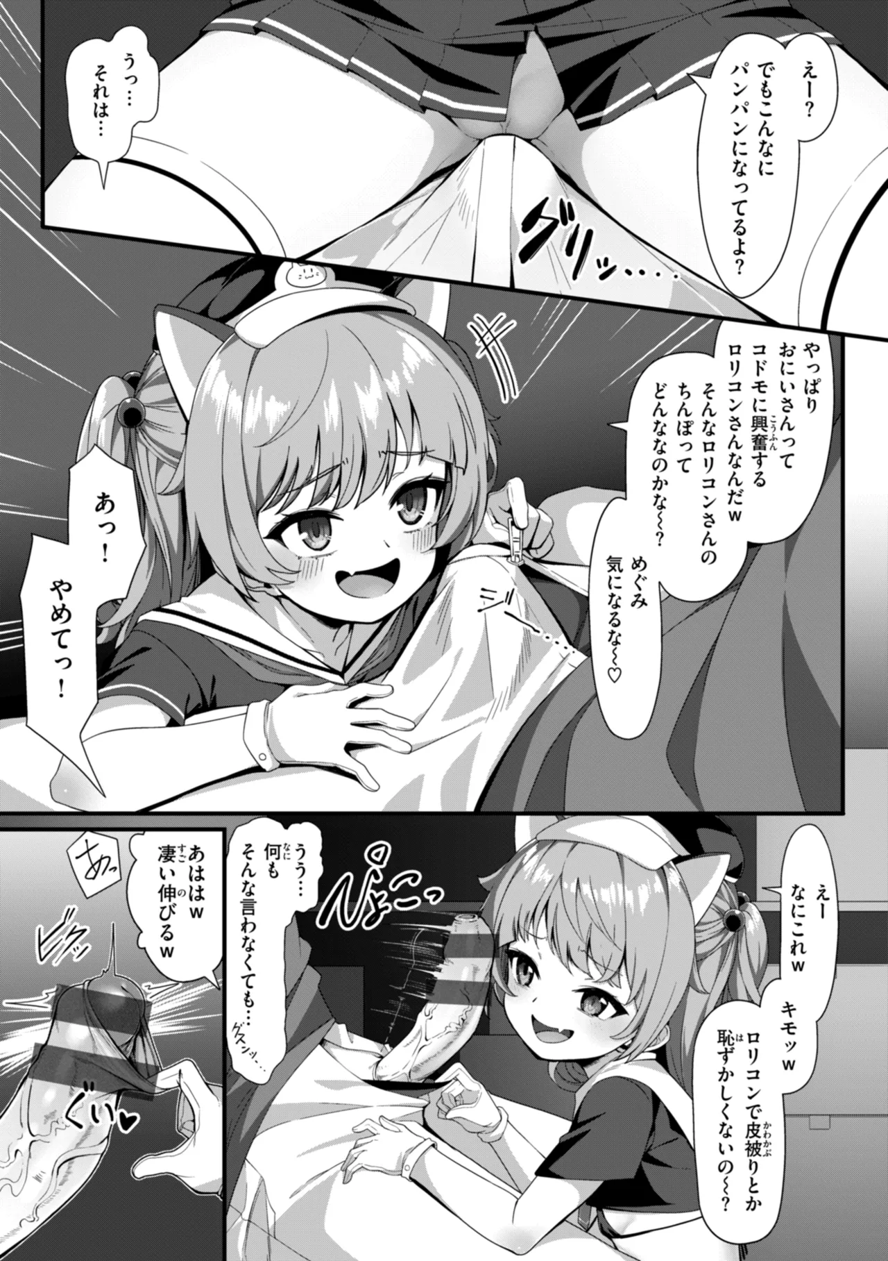 愛にイクよ! Page.115