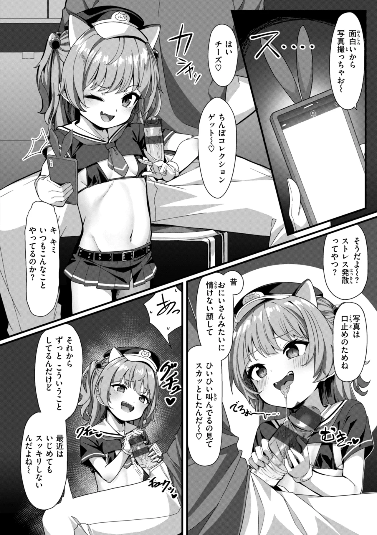 愛にイクよ! Page.116