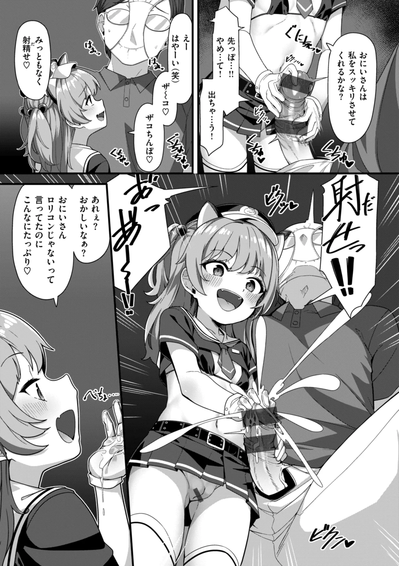 愛にイクよ! Page.117