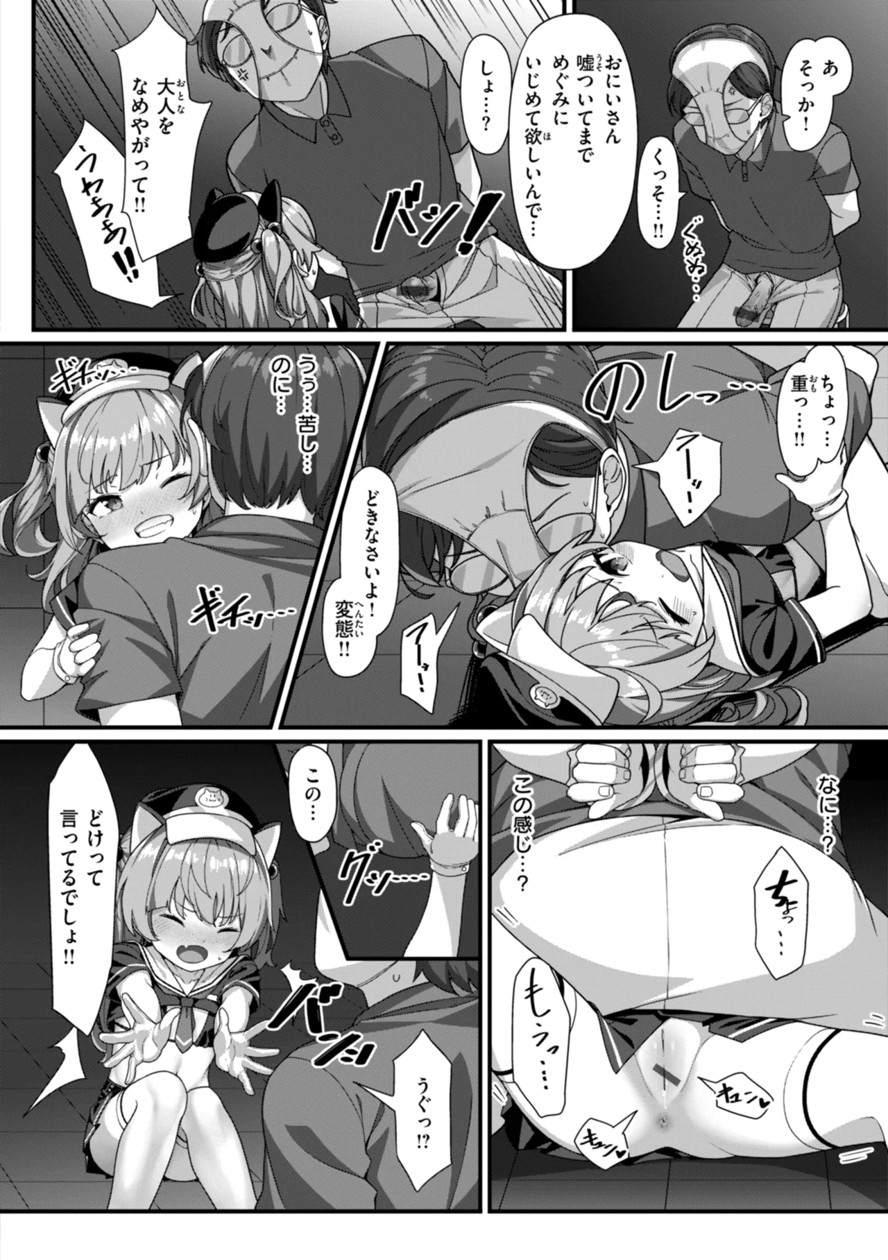愛にイクよ! Page.118