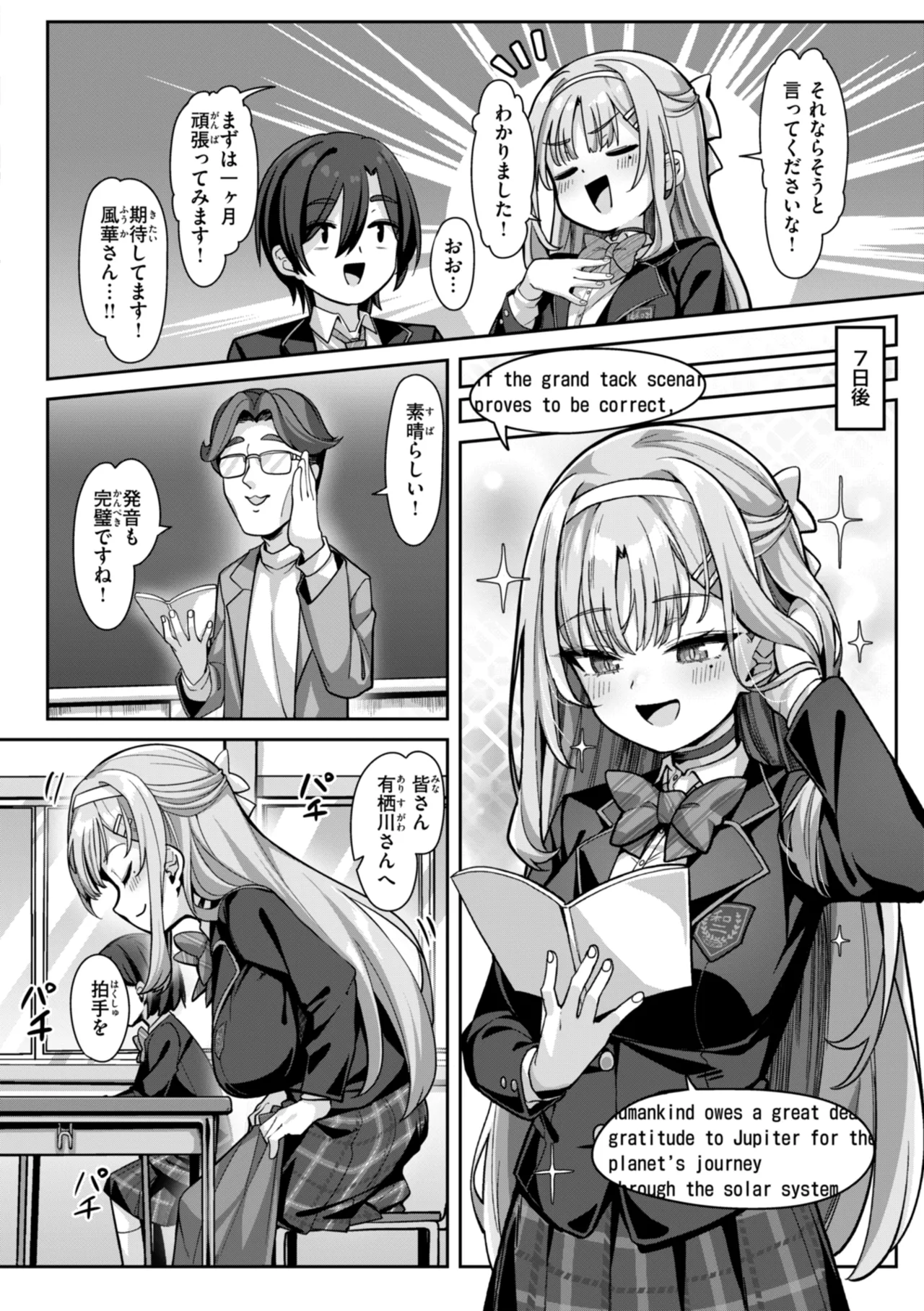 愛にイクよ! Page.12