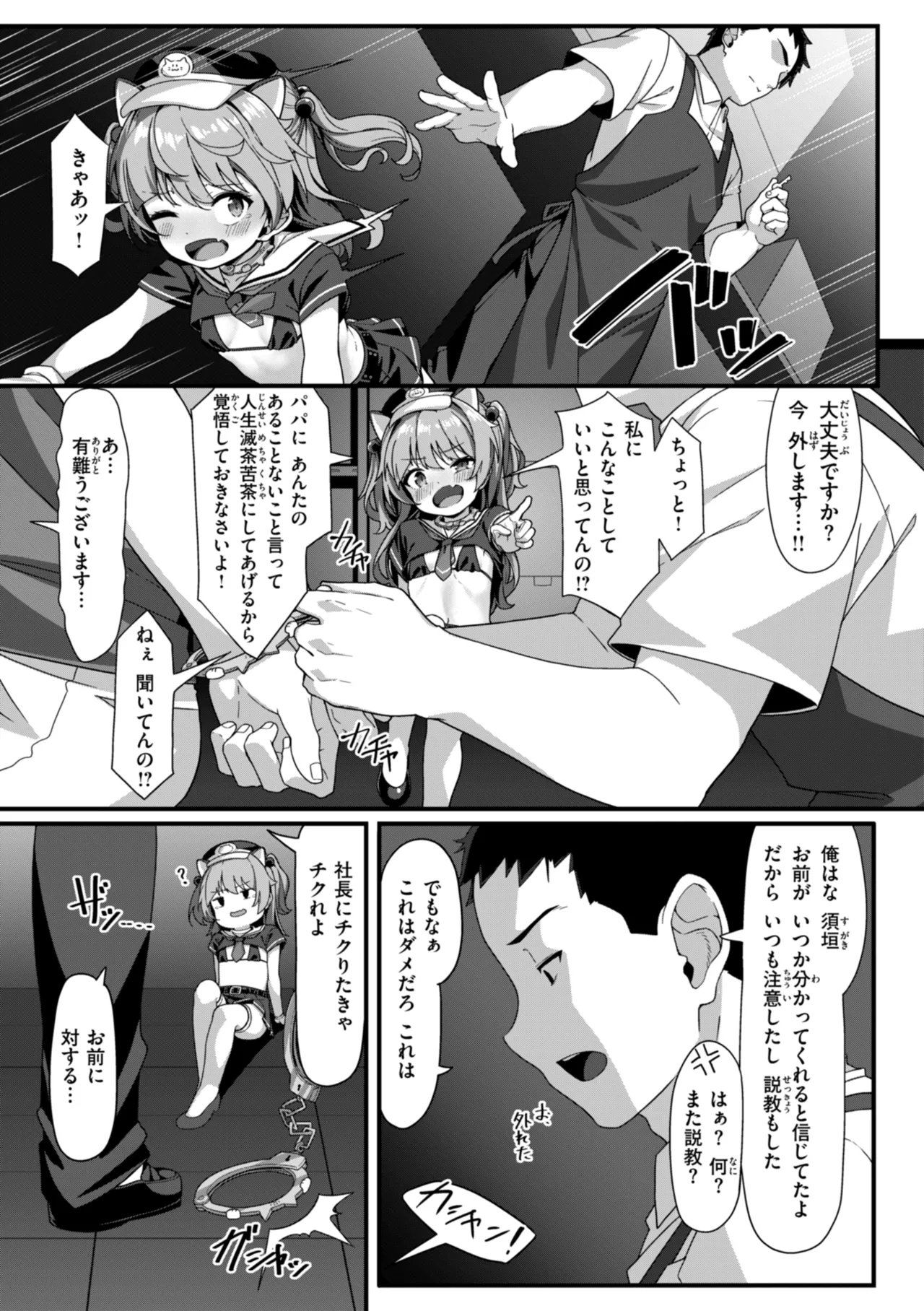 愛にイクよ! Page.121