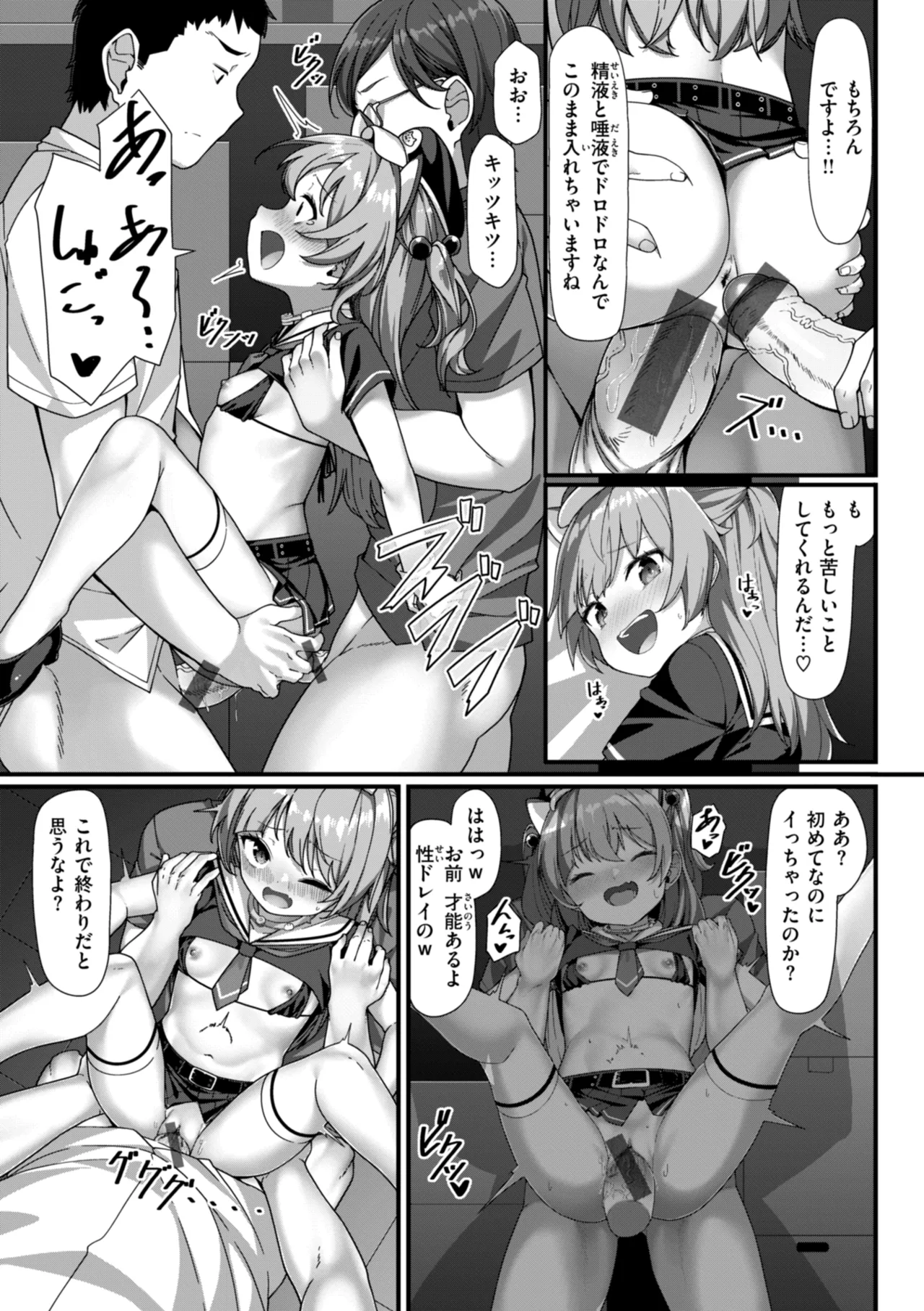愛にイクよ! Page.129