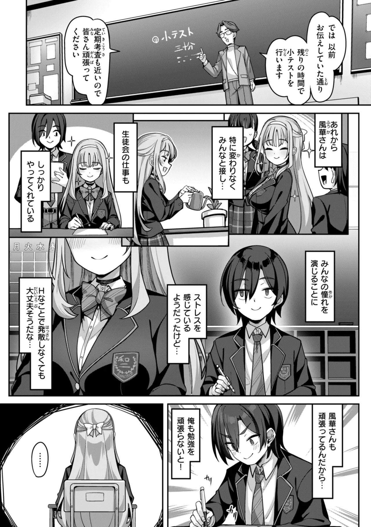 愛にイクよ! Page.13