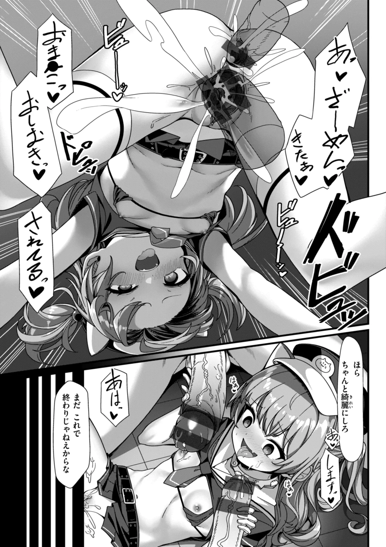 愛にイクよ! Page.133