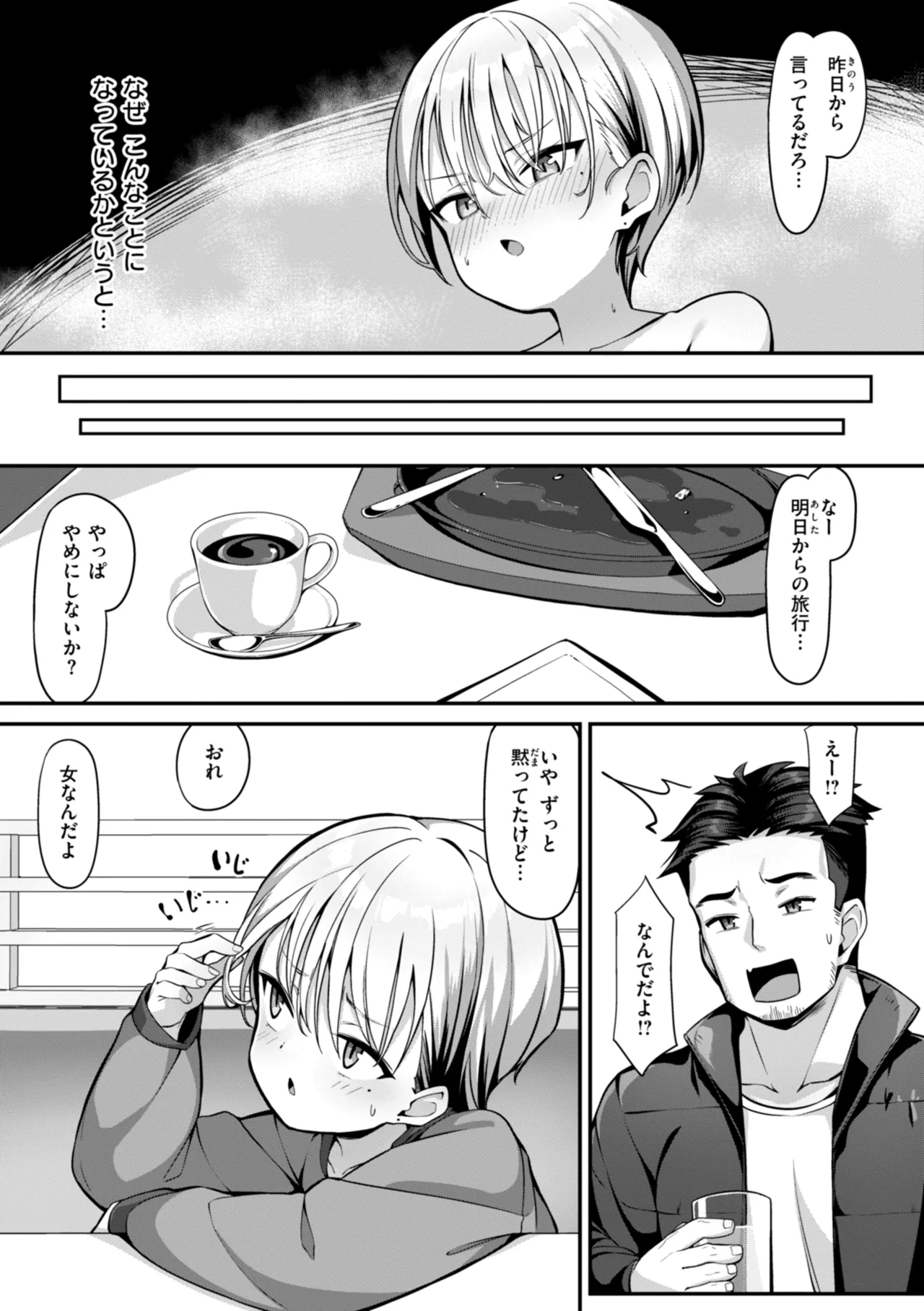 愛にイクよ! Page.138