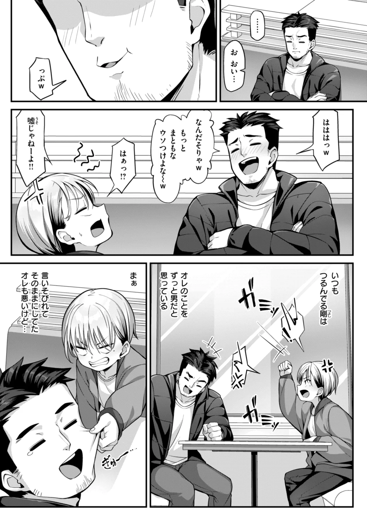 愛にイクよ! Page.139