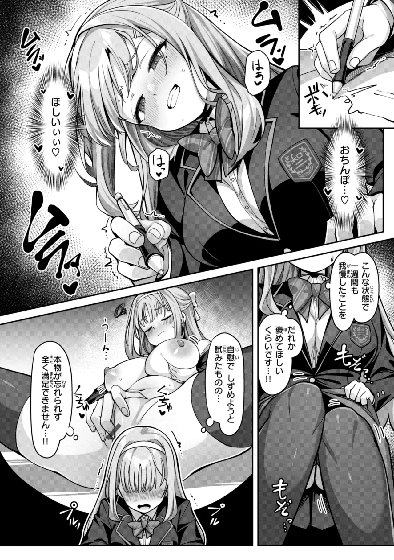 愛にイクよ! Page.14