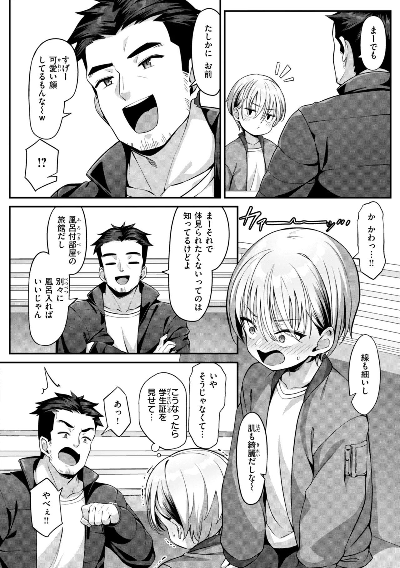 愛にイクよ! Page.140