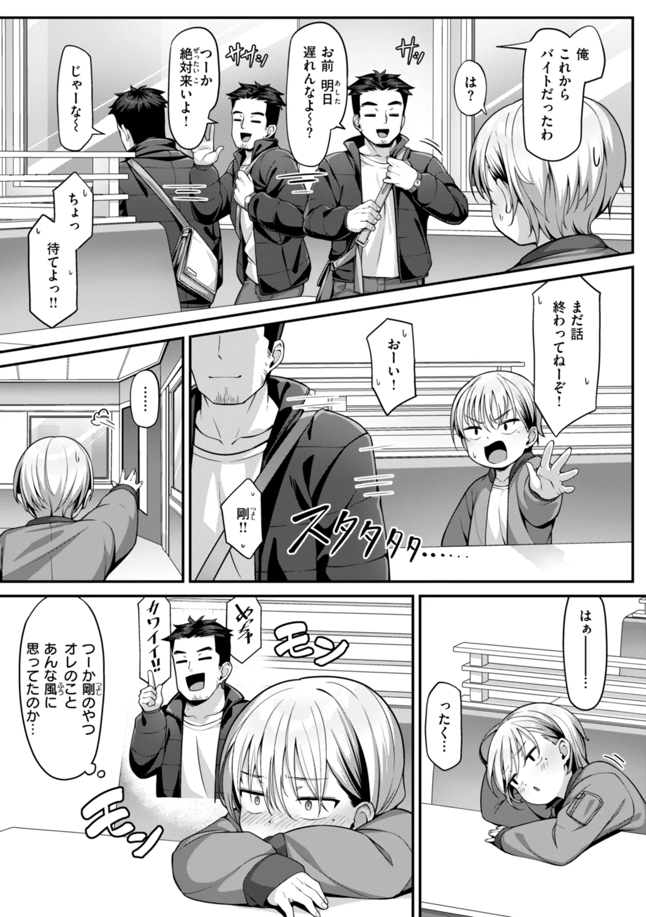 愛にイクよ! Page.141
