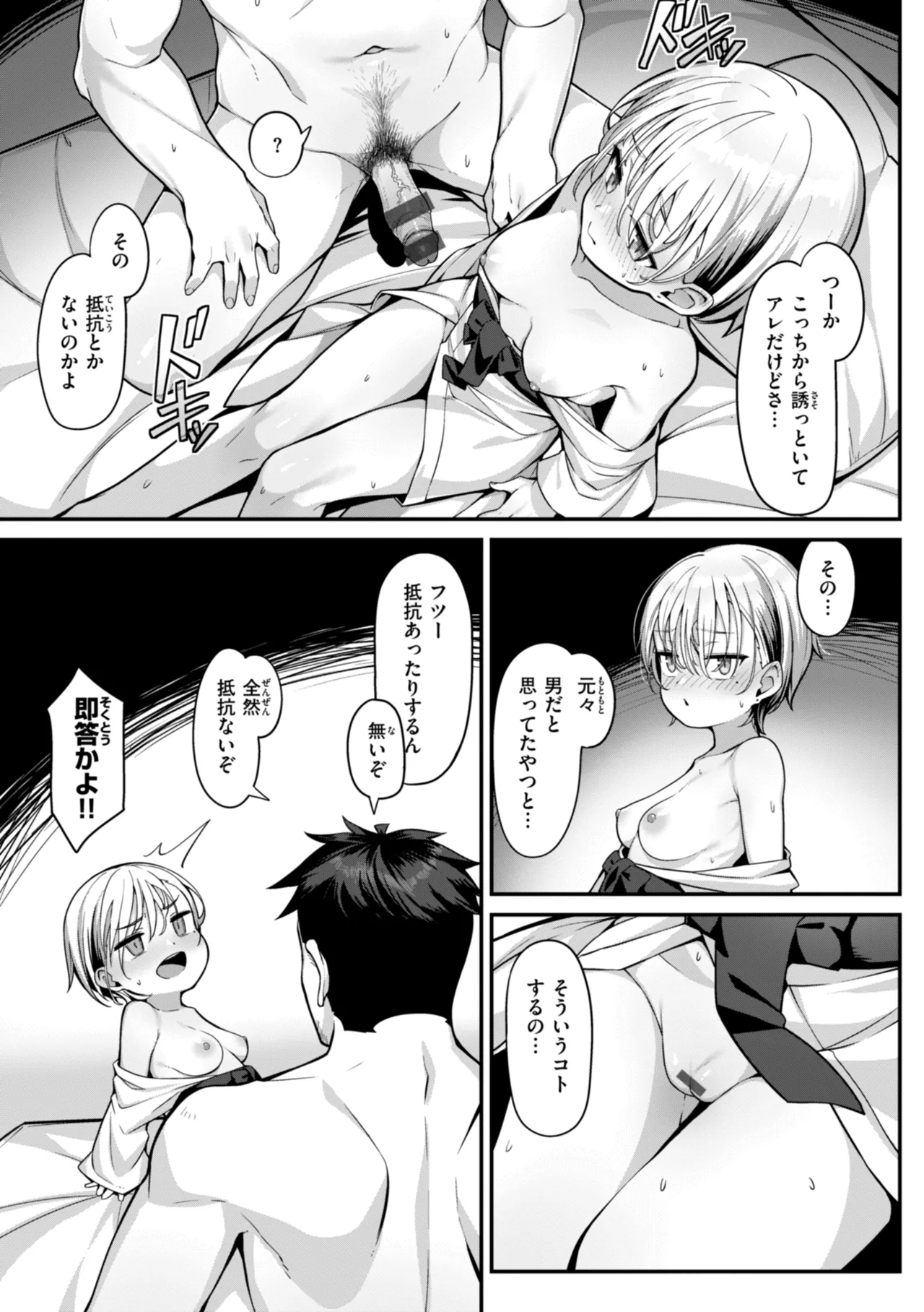 愛にイクよ! Page.149