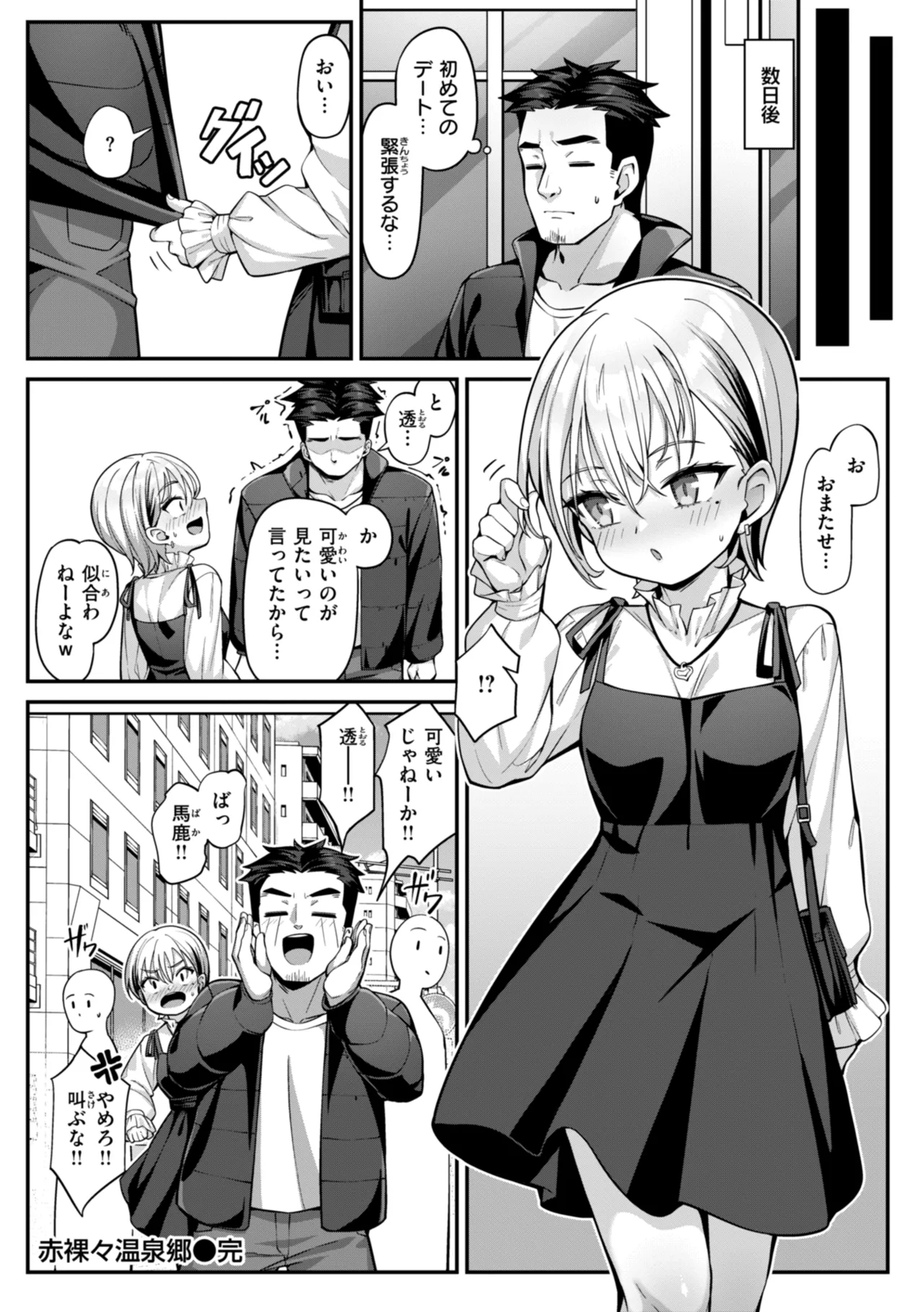 愛にイクよ! Page.160