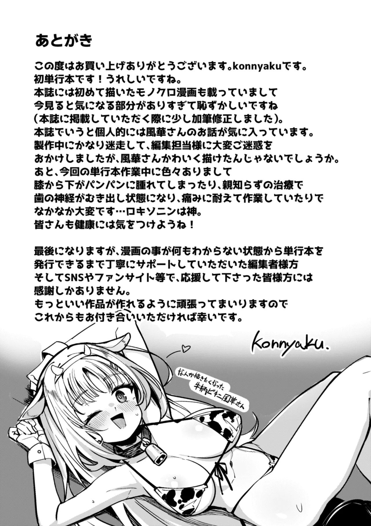 愛にイクよ! Page.161