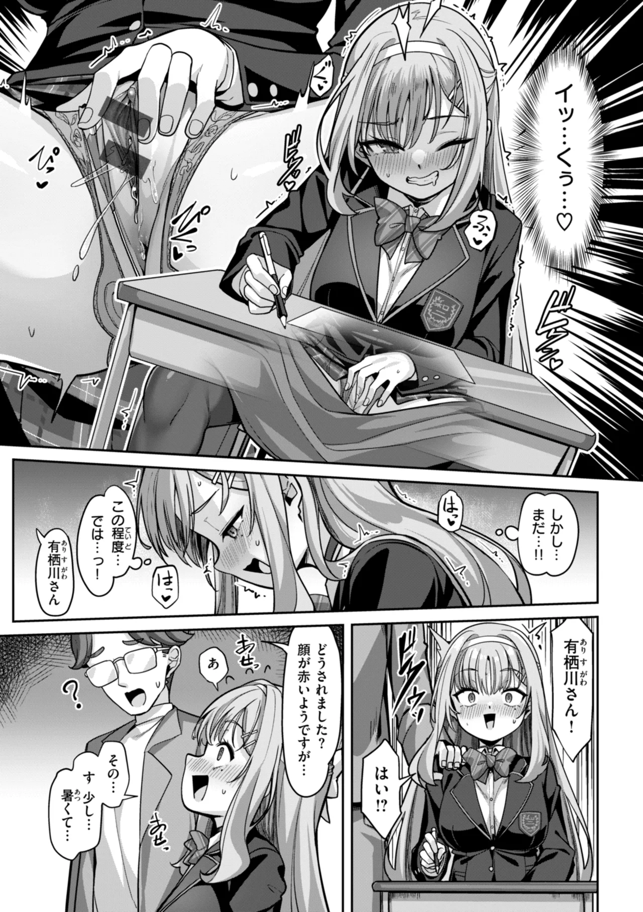 愛にイクよ! Page.17