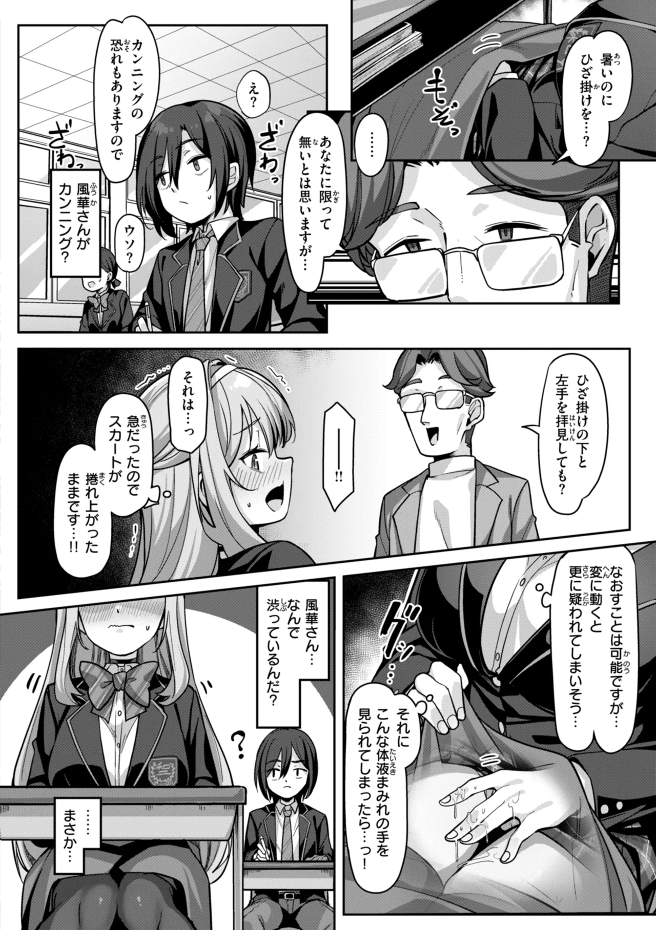愛にイクよ! Page.18