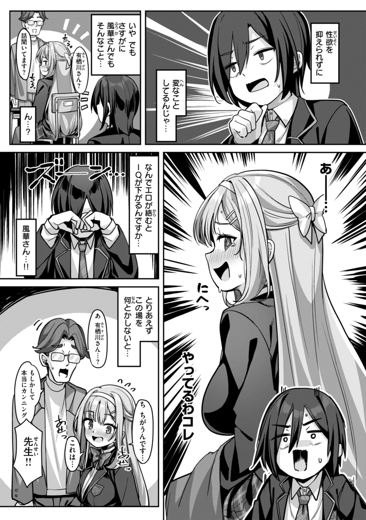 愛にイクよ! Page.19