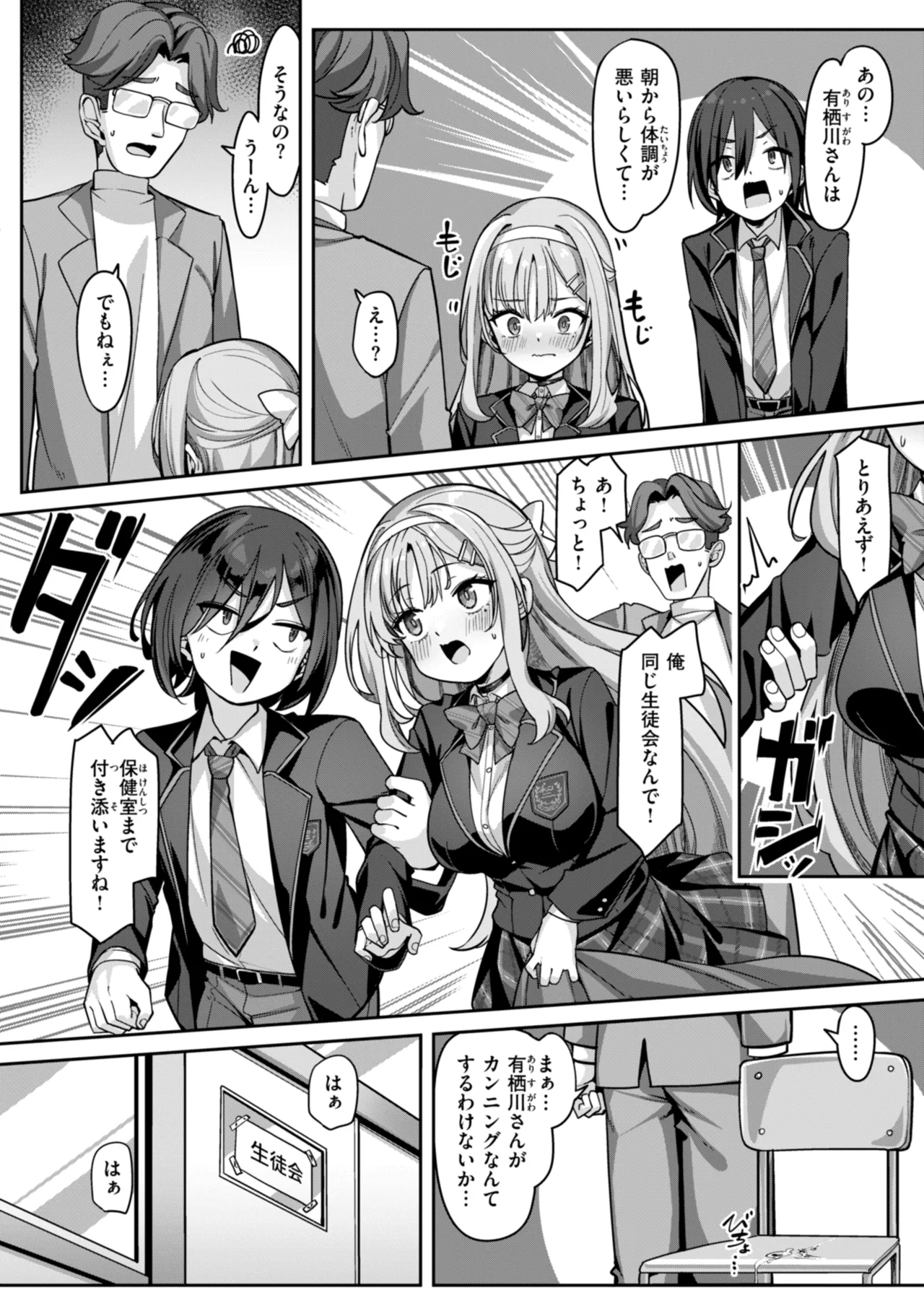 愛にイクよ! Page.20